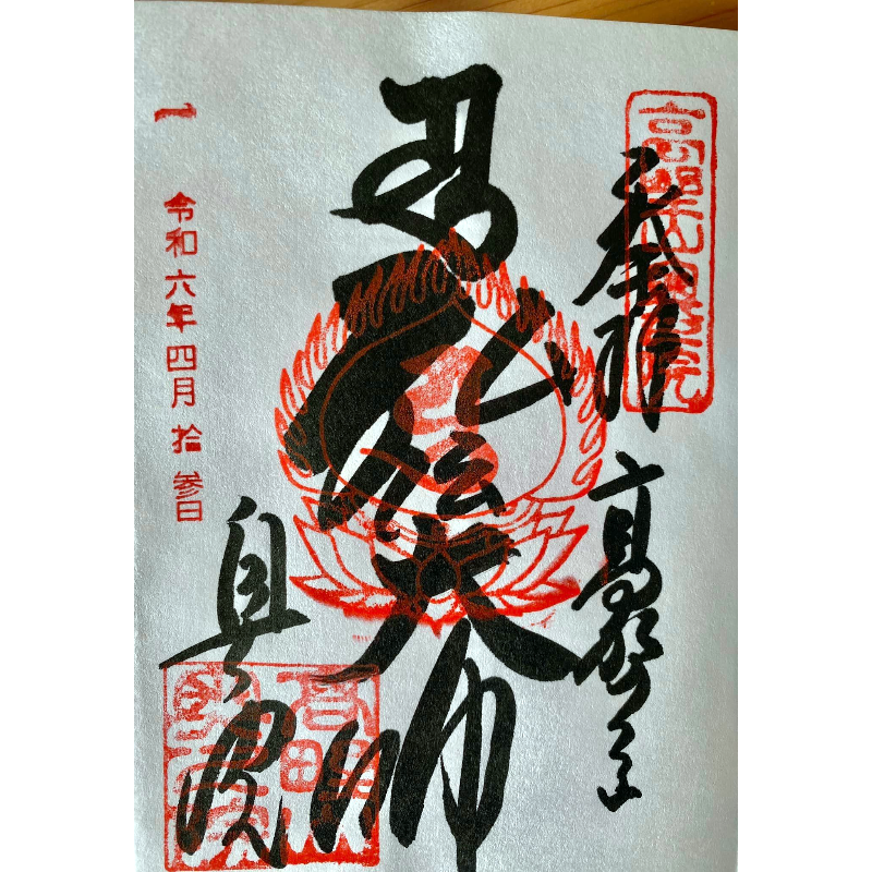 高野山