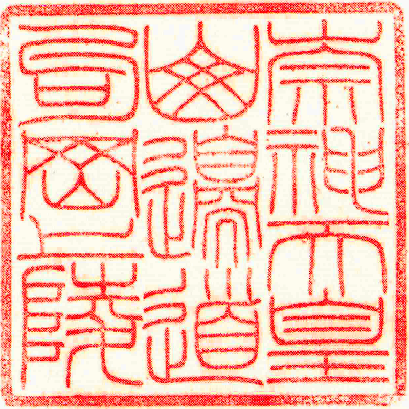 第十代 崇神天皇