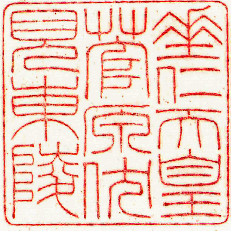 第十一代 垂仁天皇
