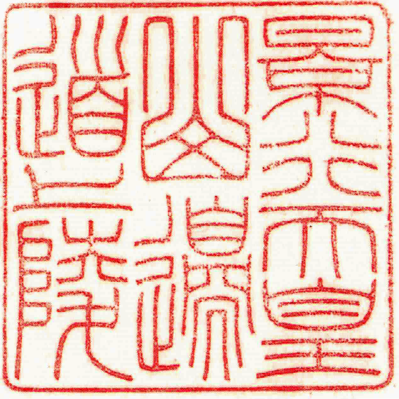 景行天皇