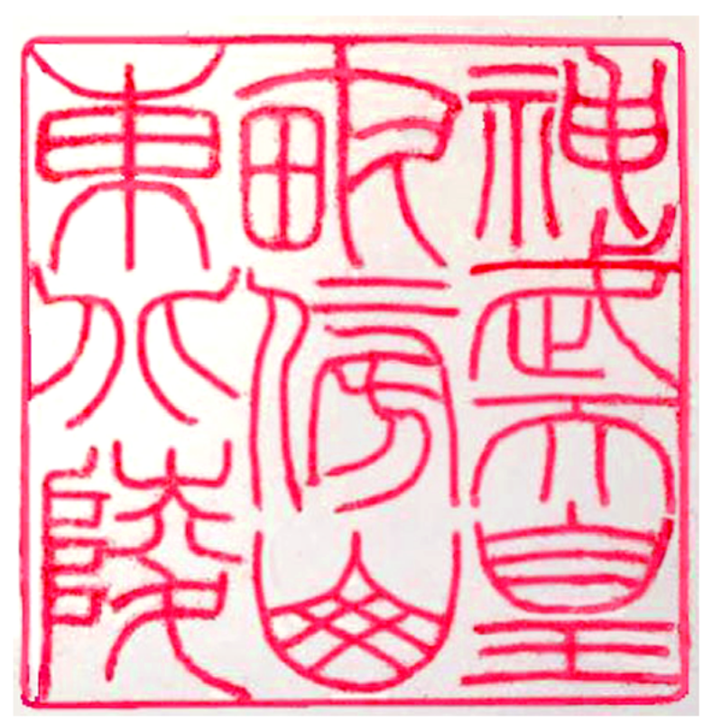 初代 神武天皇