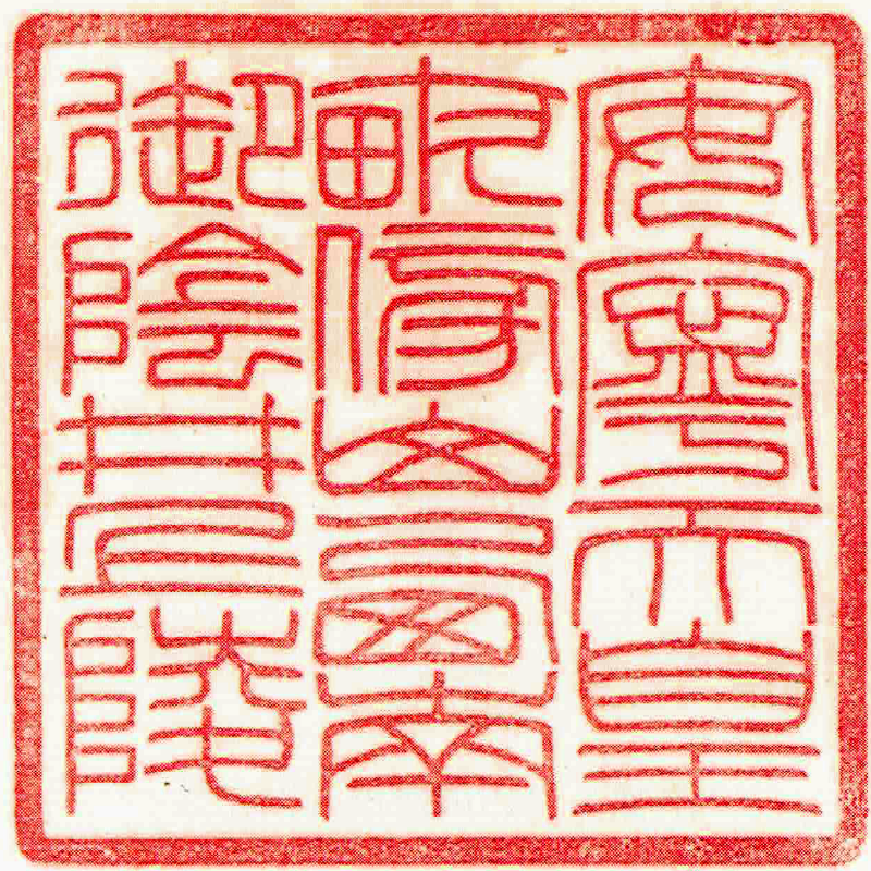 第三代 安寧天皇