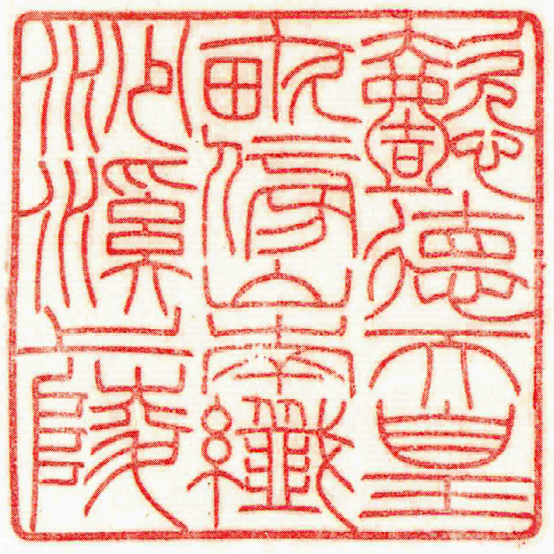 第四代 懿徳天皇