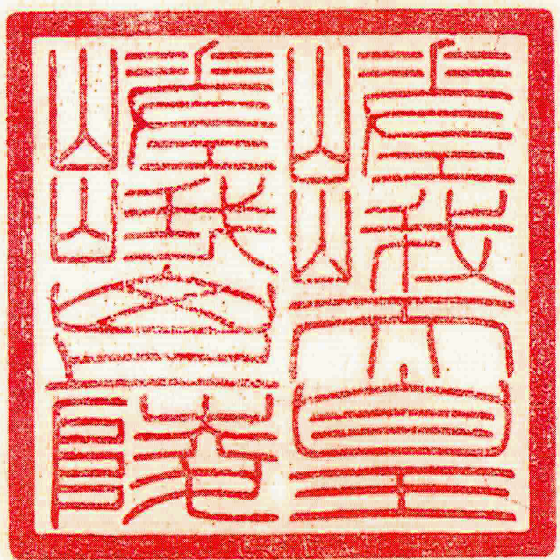 第五十二代 嵯峨天皇