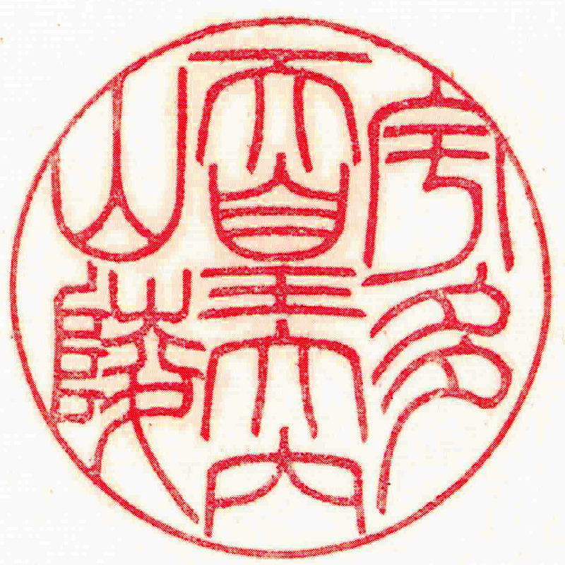 第五十九代 宇多天皇