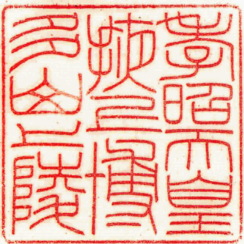 第五代 孝昭天皇