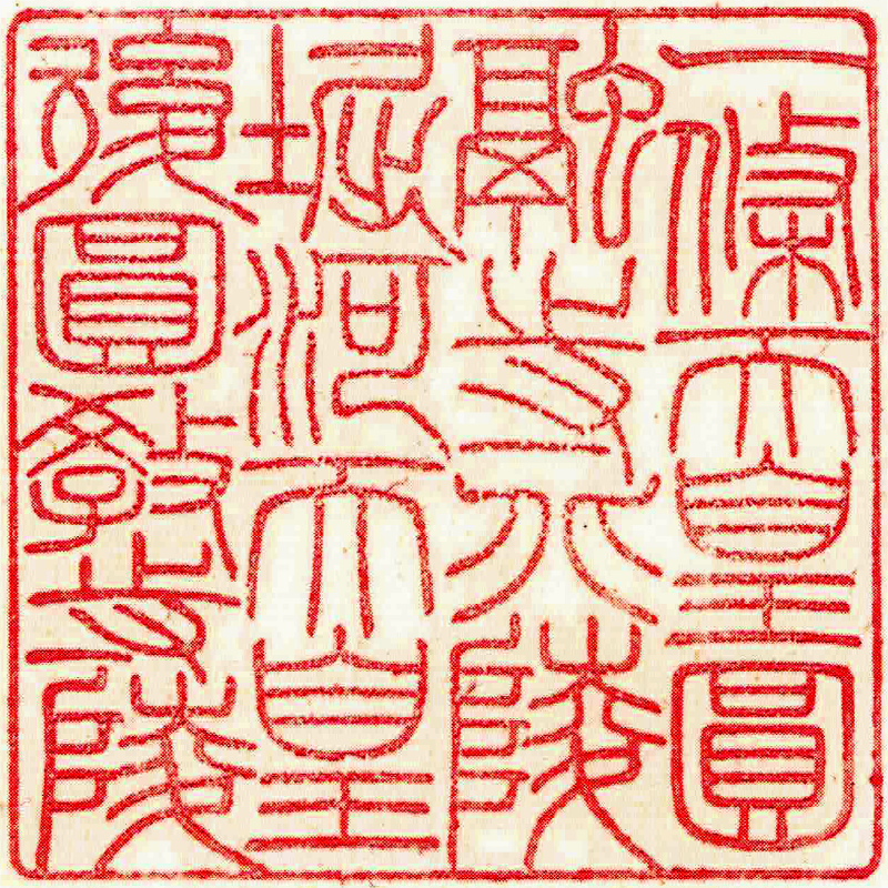 第六十六代 一条天皇