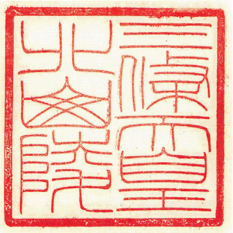 第六十七代 三条天皇