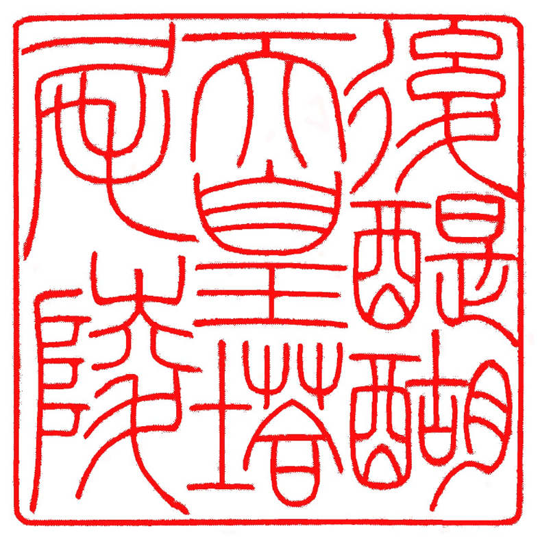 第九十六代 後醍醐天皇