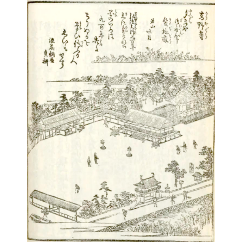 高野寺