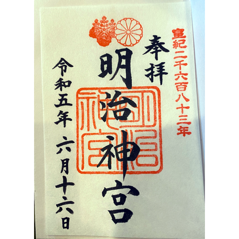 明治神宮 御朱印