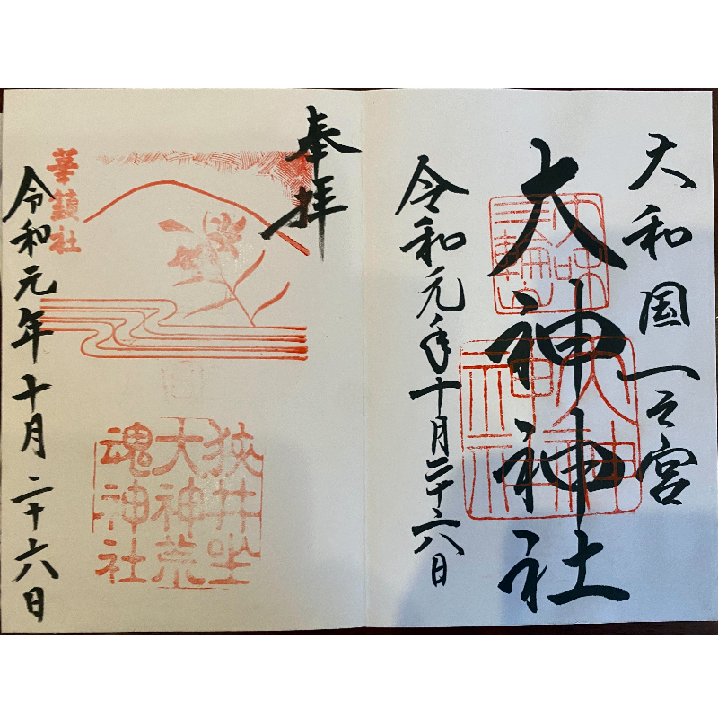 大神神社 御朱印