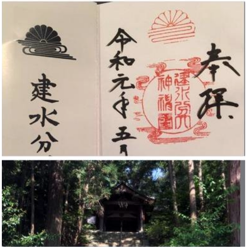 千早赤阪村建水分神社 御朱印