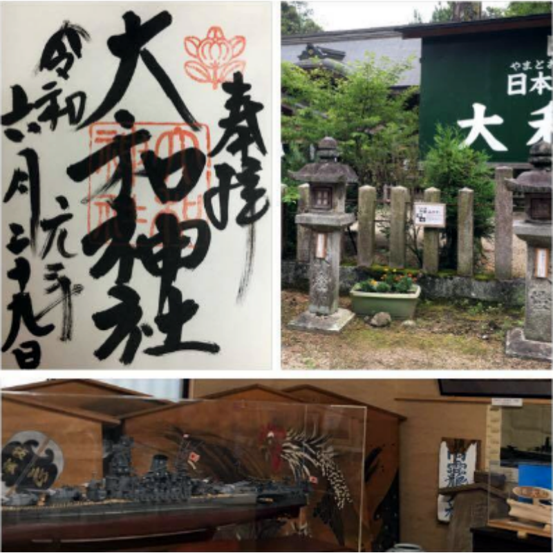大和神社 御朱印