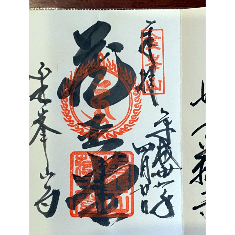 金峯山寺 蔵王堂 御朱印