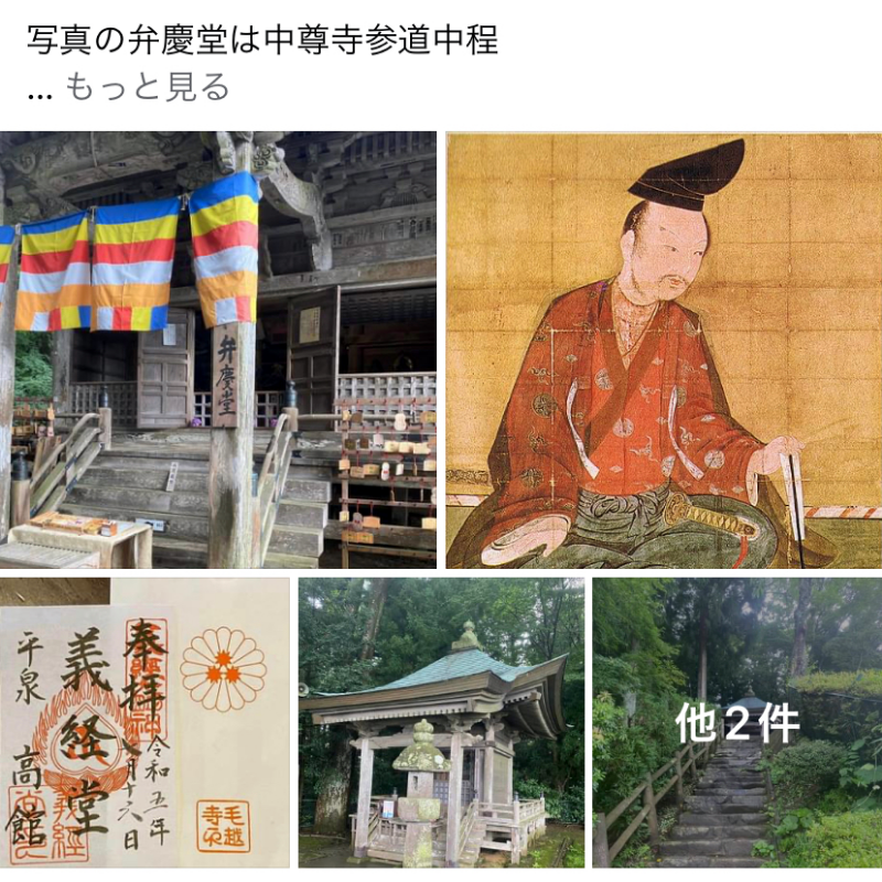 高館義経堂 御朱印