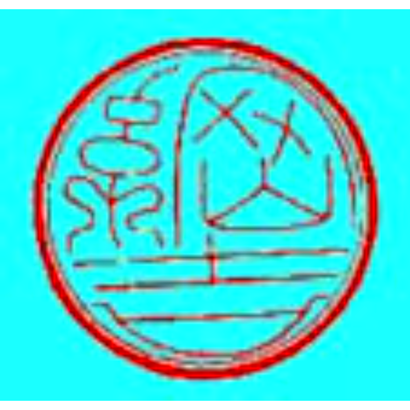 五代 綱吉 印章